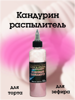 Блеск-пудра распылитель Фанси ("Орнамент") Розовый Перламутр, 25 г