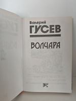 Волчара