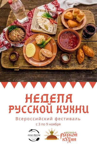 Фестиваль Русской кухни