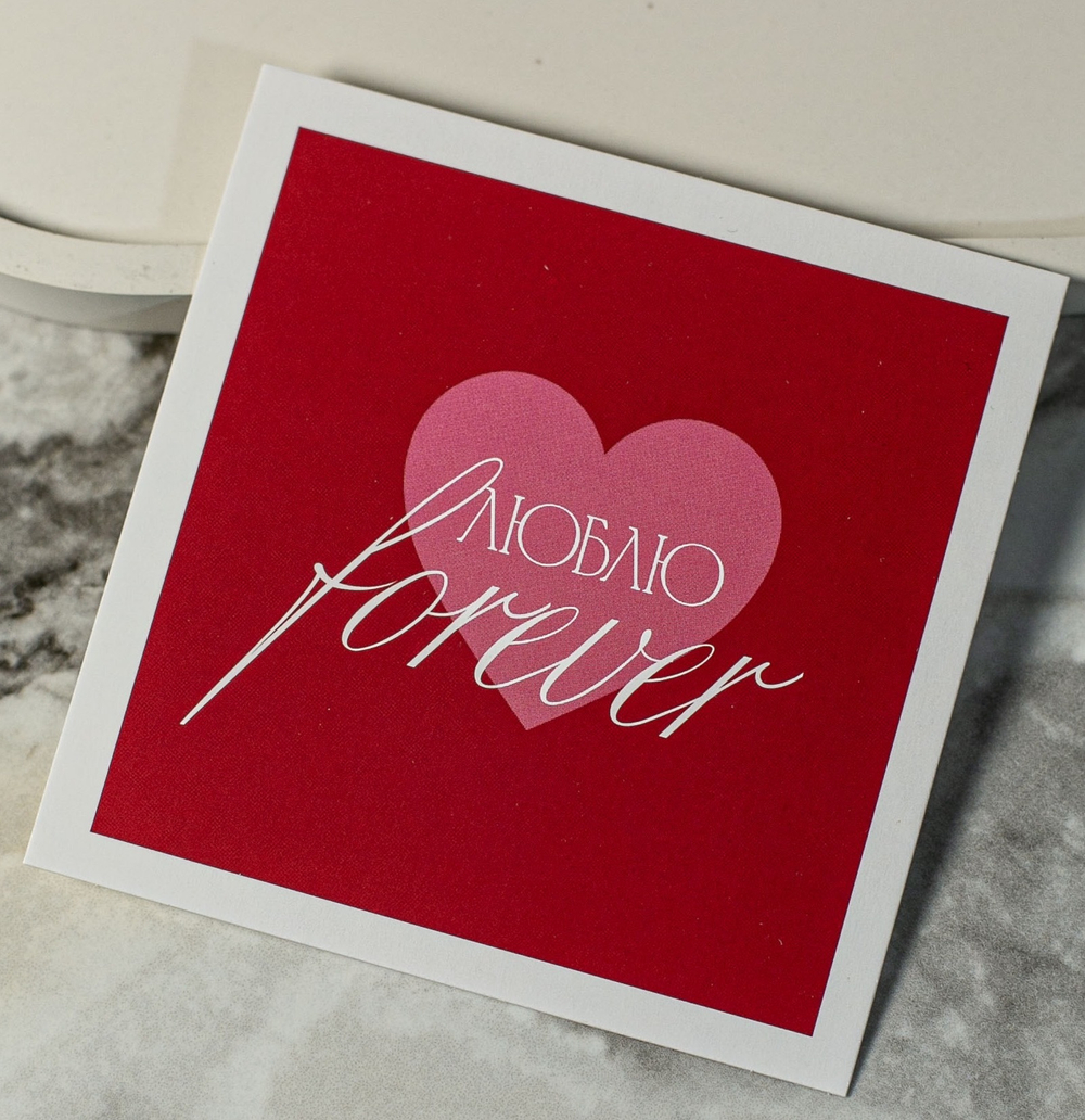 К-708 карточка (8х8 см) Люблю forever (упаковка 10 шт.)