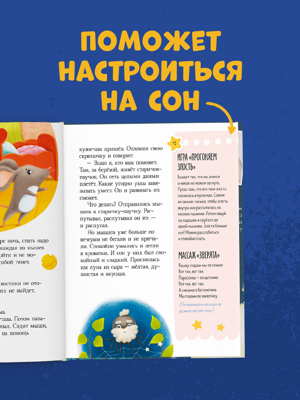 Сказкотерапия. Большая книга сонных сказок