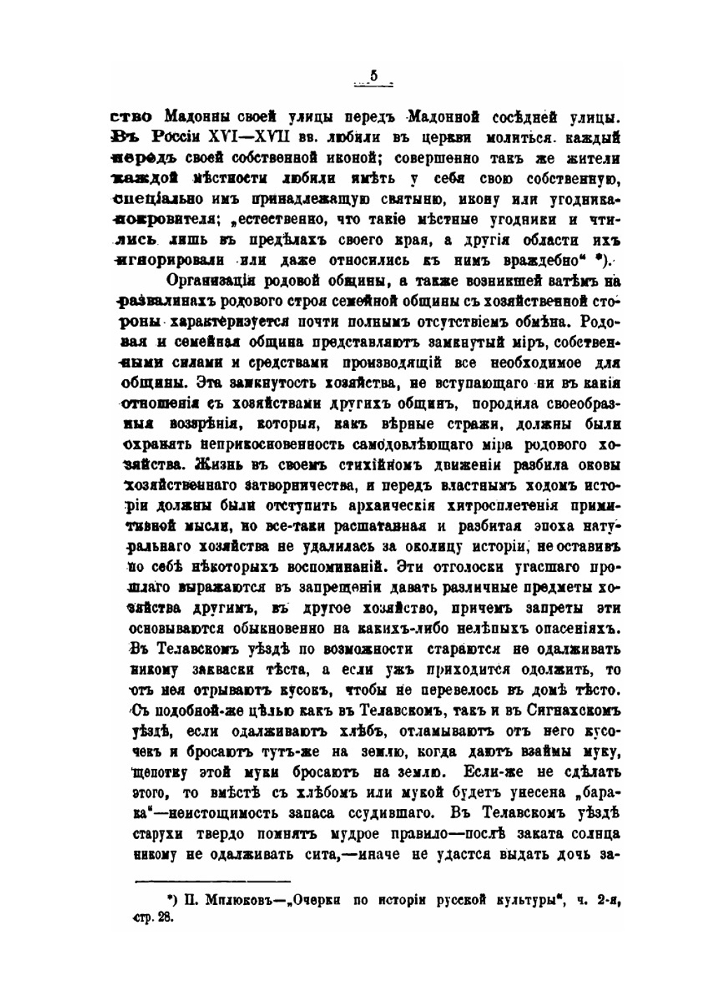 Народные обычаи и верования Кахетии | Г.Ф. Чурсин