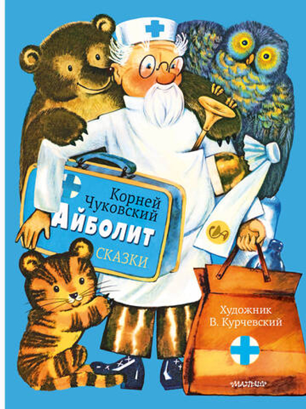 Классики детской книги