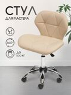 Стул для мастера маникюра Massagecomplekt Ракушка, экокожа, бежевый