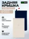 Задняя крышка для Google Pixel 8 Pro бежевая (Porcelain)