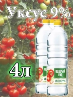 Пищевой уксус 4 литра 9 %