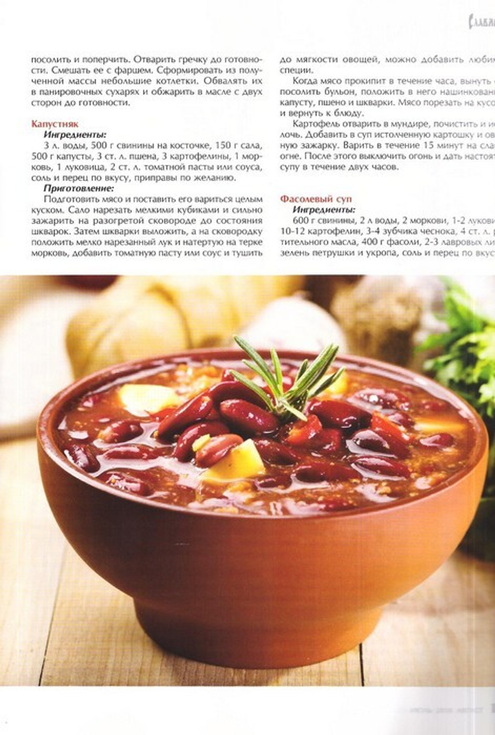 Журнал "Славянка" №4 июль-август 2018 г.