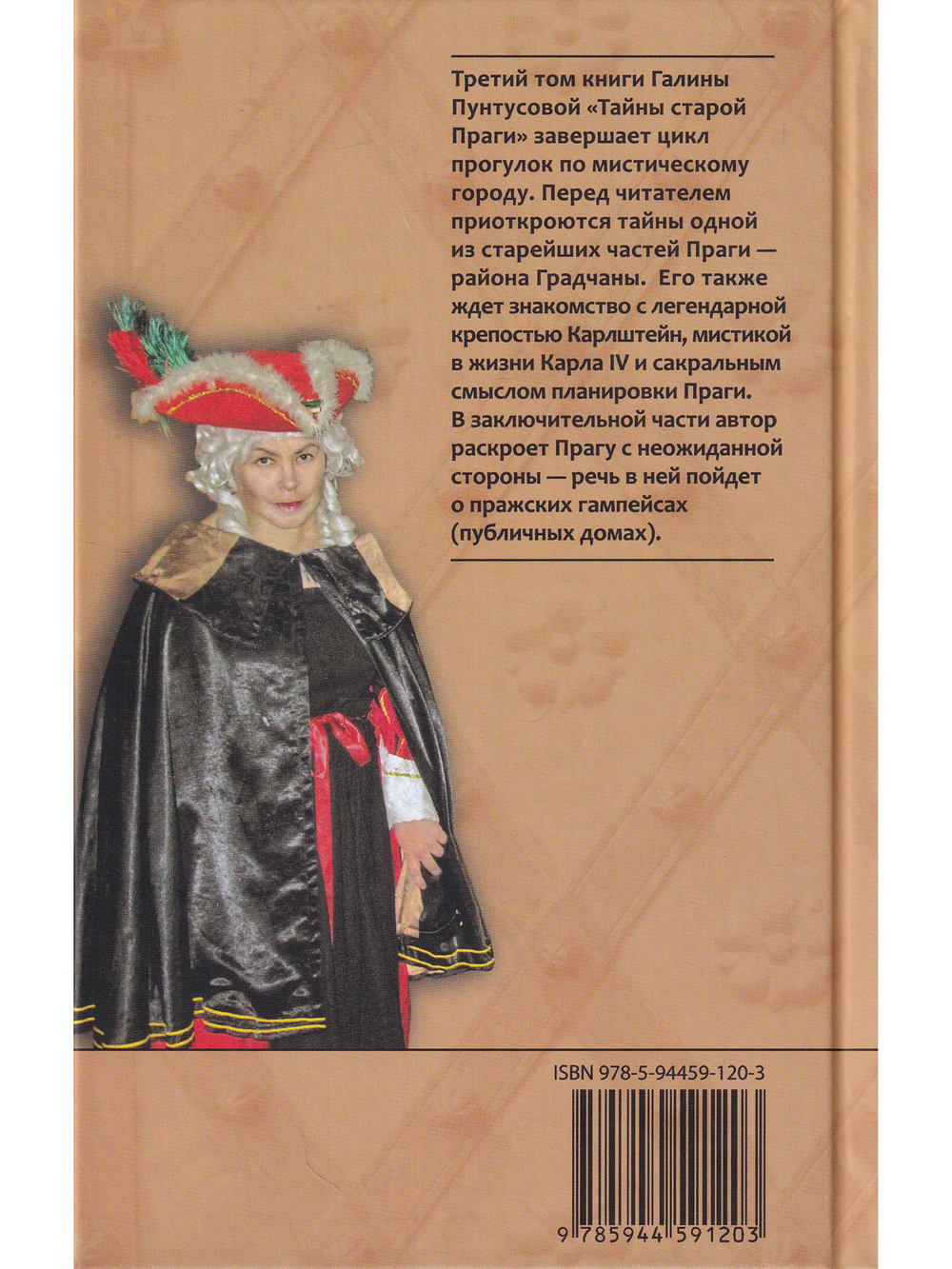 Тайны старой Праги. т.3