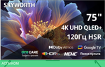 Телевизор QLED Skyworth 75" 75Q66H