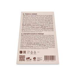 Конфеты Трюфели 90гр без сахара, с ежевикой