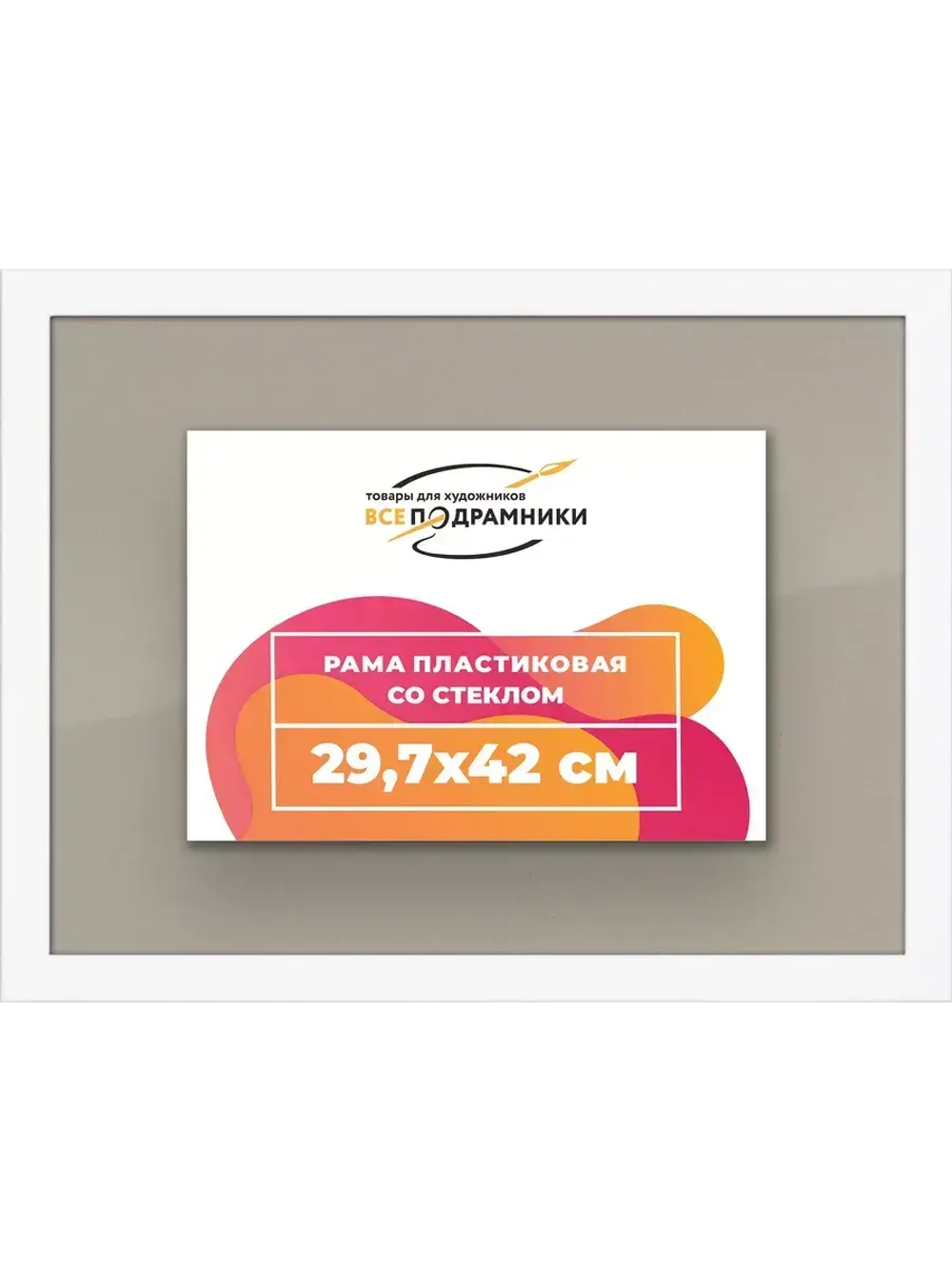Рамка 29,7x42 для постера и фотографий