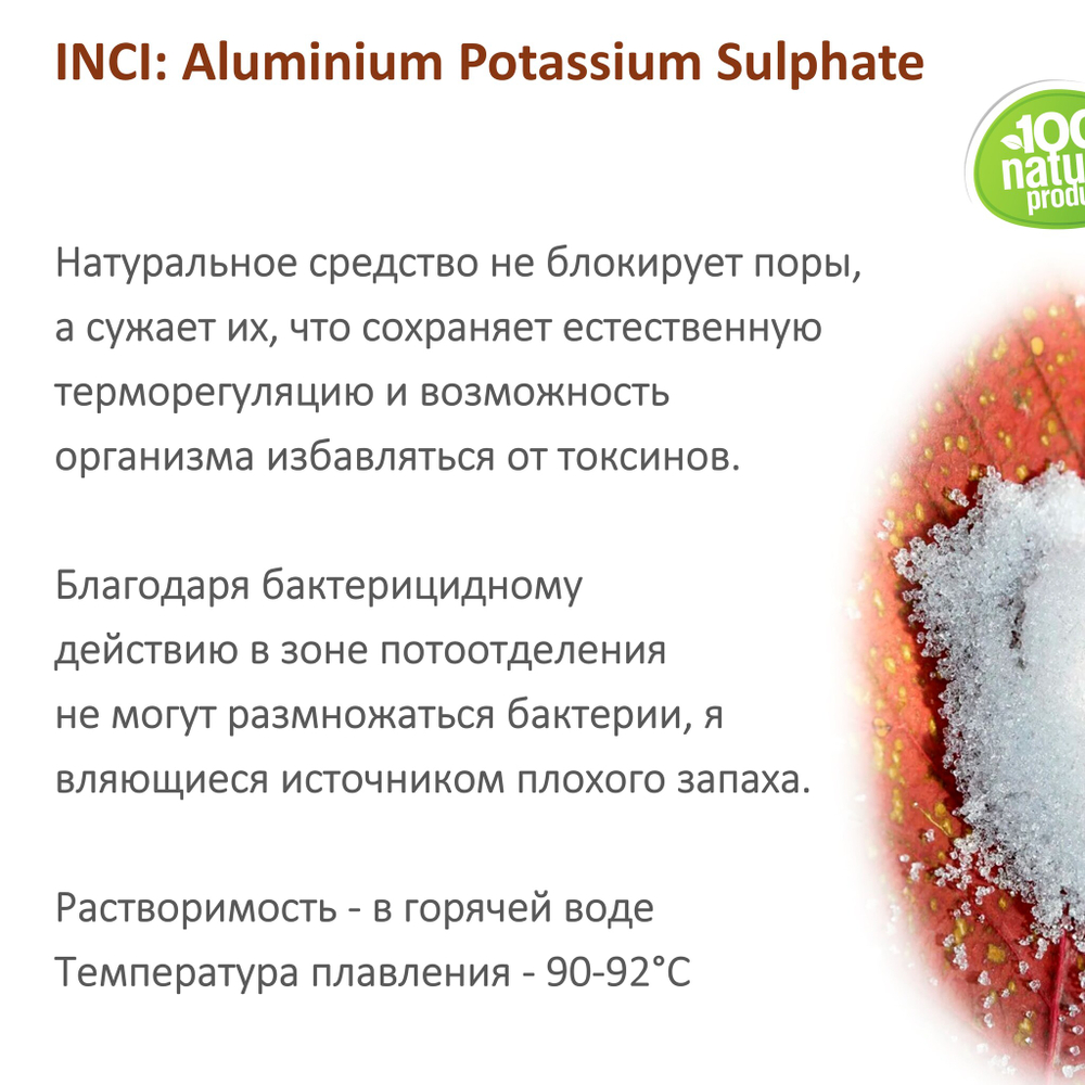 Квасцы алюмокалиевые / Aluminium Potassium Sulphate