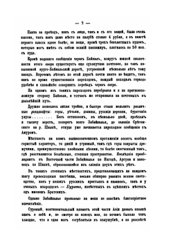 Путешествие в Уссурийском крае. 1867-1869 г. Journey to the Ussuri region. 1867-1869 g | Н.М. Пржевальский