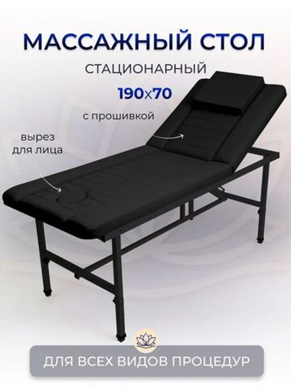 Массажный стол стационарный с прошивкой Massagecomplekt, с регулировкой высоты и вырезом для лица, 190*70, черный