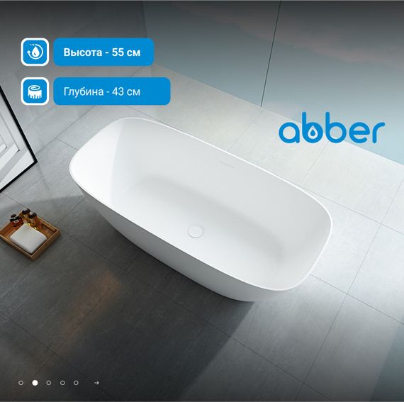 Ванна из искусственного камня ABBER Stein AS9612-1.7 белая матовая