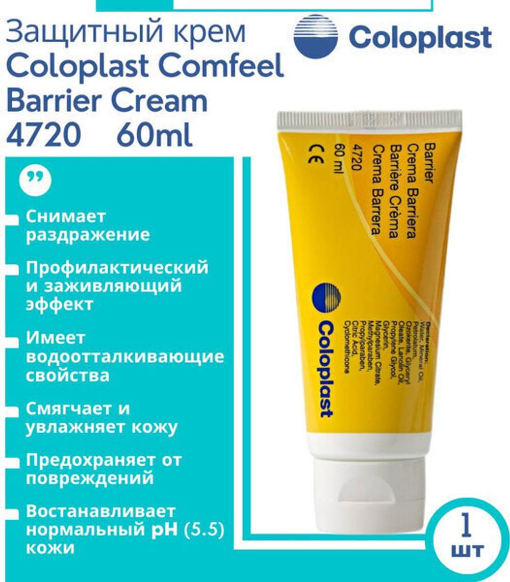 4720 Защитный крем Comfeel Barrier / Комфил Барьер Coloplast, 60мл, 1 штука