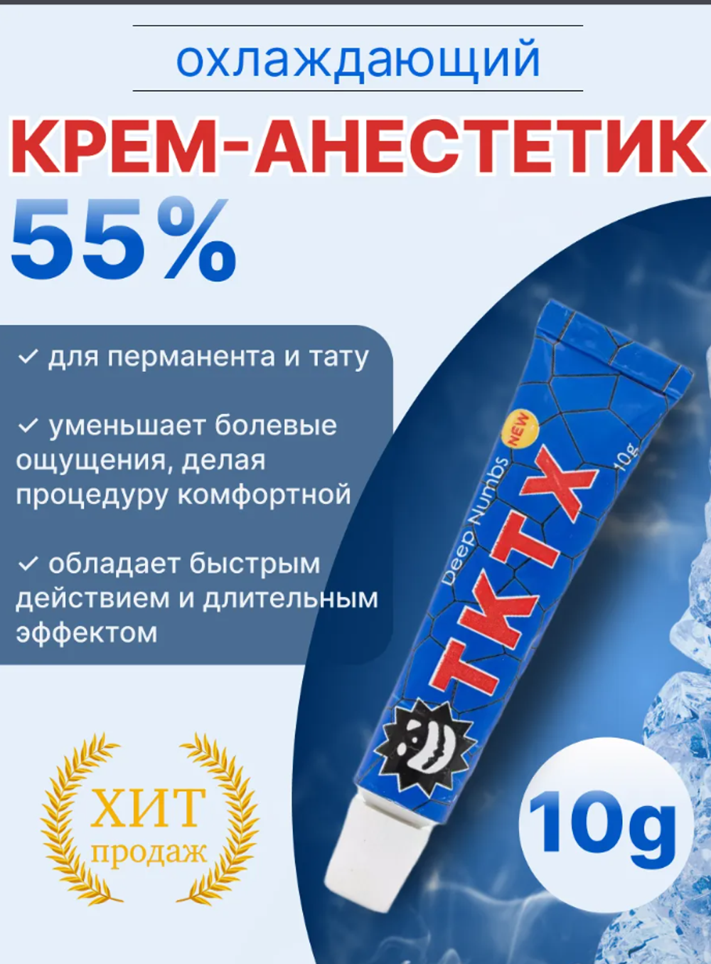 анестезия tktx 10 ml синяя