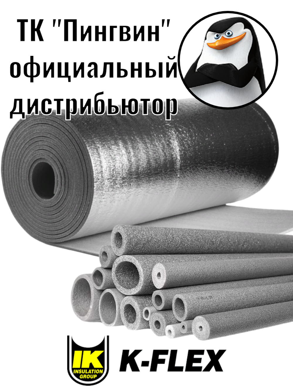 Коробка изоляции для труб из вспененного полиэтилена K-FLEX PE