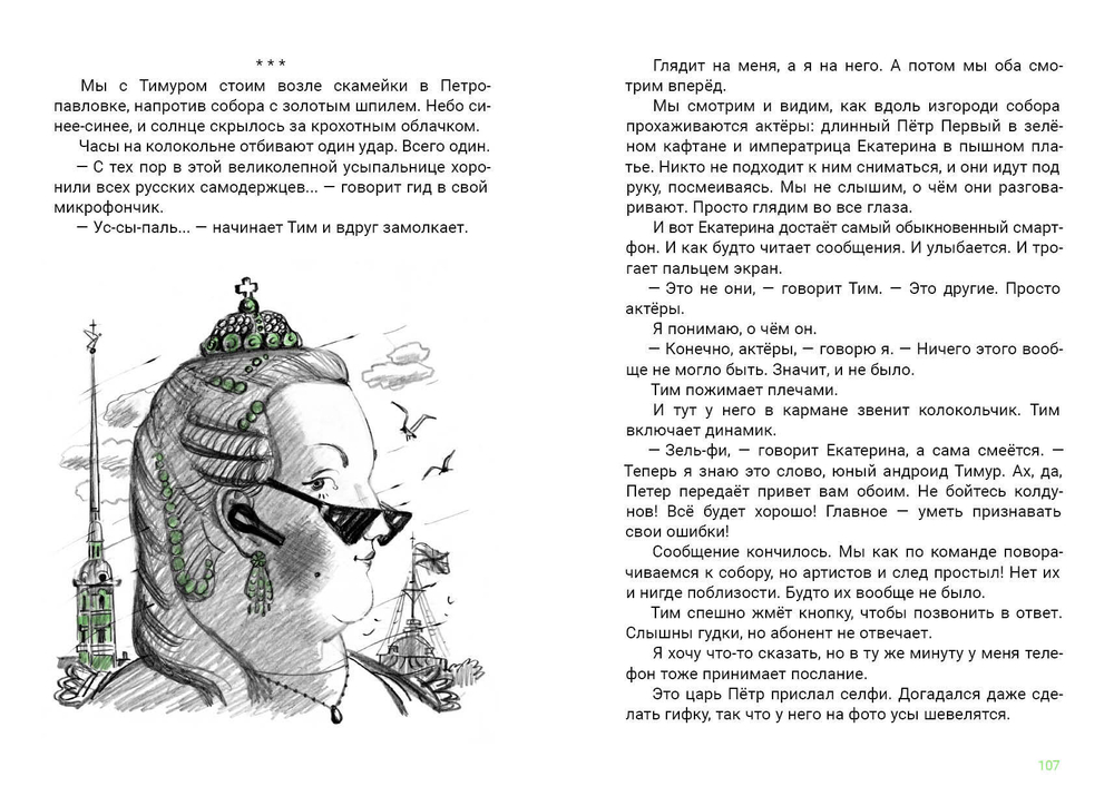 Ненавижу физкультуру. Истории (про) Белкина и Астахова