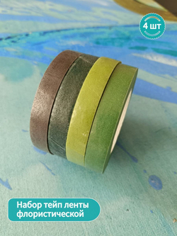 Тейп лента флористическая 12 мм * 27 м (набор 4 цвета )