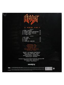 АРИЯ. С Кем Ты? (Crystal Orange LP) Новая запечатанная виниловая пластинка