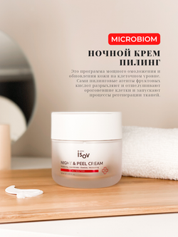 Ночной капсульный пилинг-крем с фруктовыми экстрактами Isov Night & Peel Cream 50 мл