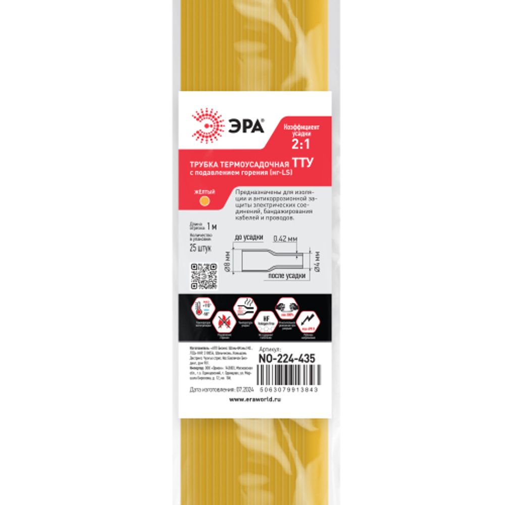 Термоусадочная трубка ЭРА NO-224-435 ТТУ нг-LS 8/4 жёлтая в отрезках по 1 м 25 шт | Термоусадочная трубка (ТУТ)