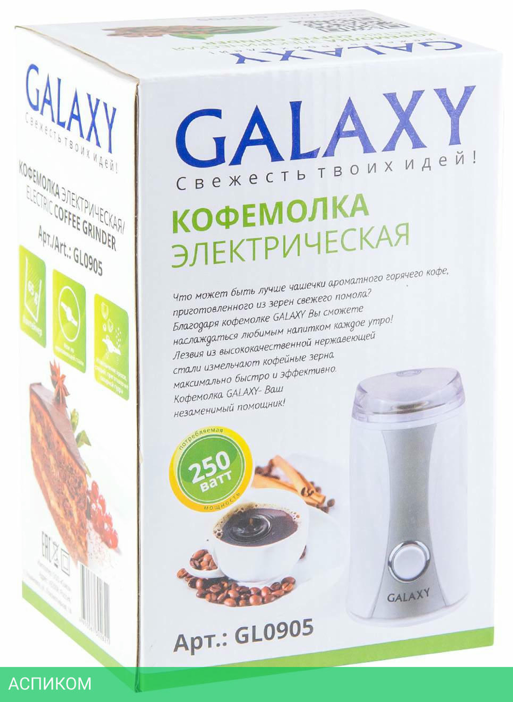 Кофемолка Galaxy GL0905 (7020609050)