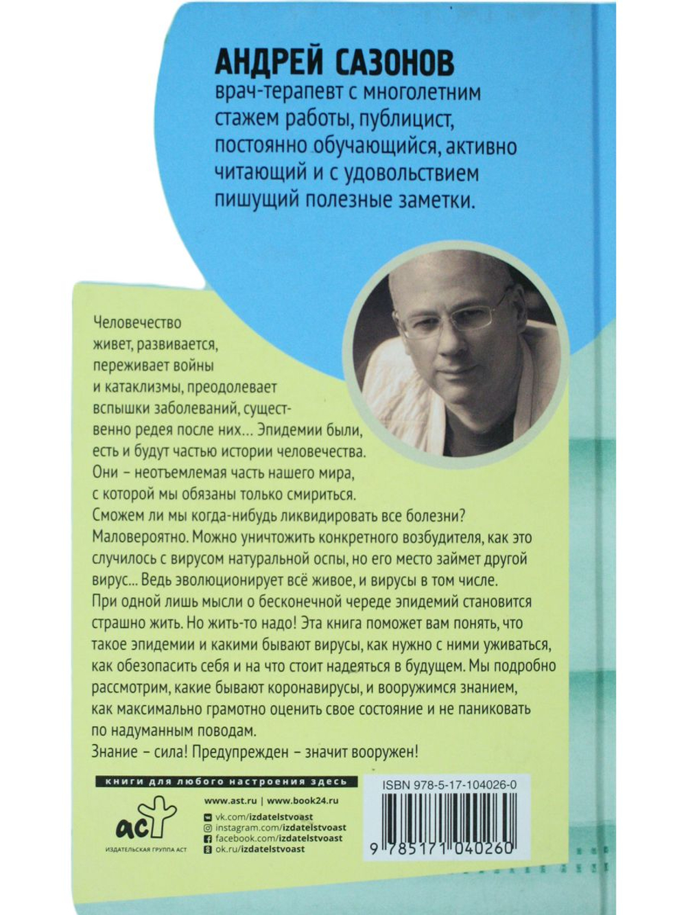Короновирус и другие инфекции