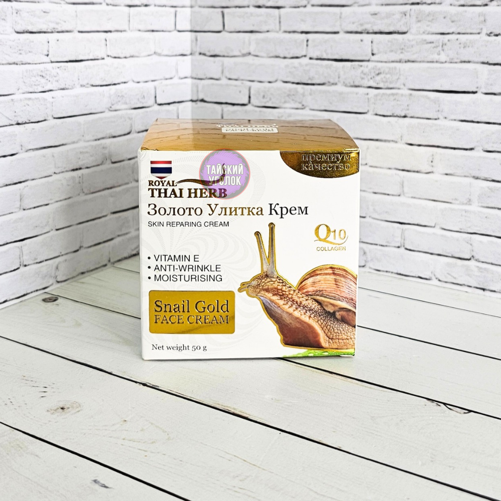 Крем д/лица Золото Улитка ROYAL THAI HERB Snail Gold 50 гр
