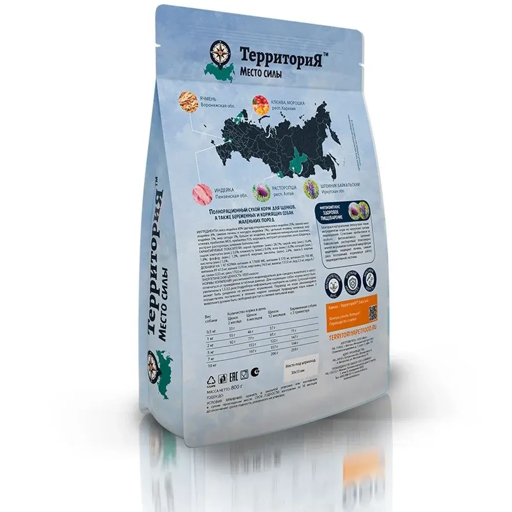 Сухой корм ТЕРРИТОРИЯ Кавказ для щенков маленьких пород с индейкой и морошкой - 0,8 кг