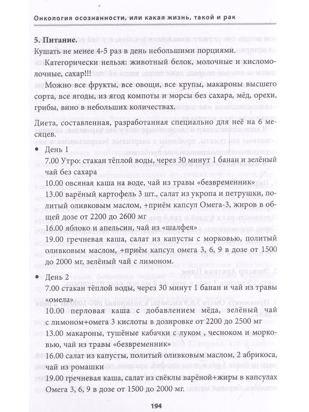 Онкология осознанности, или какая жизнь, такой и рак