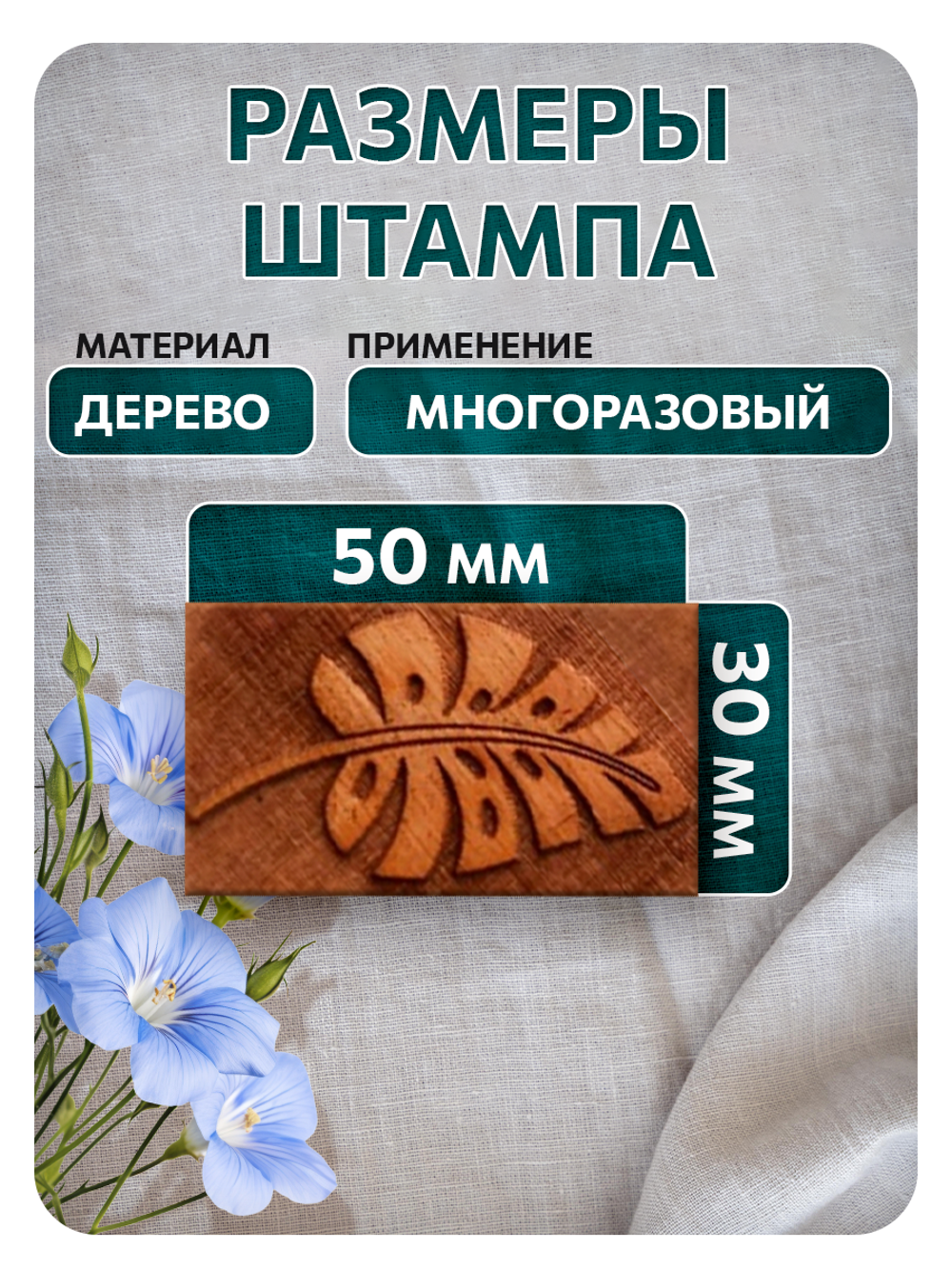 Комбо деревянный штамп 004 + персидский купол по ткани 20 мл