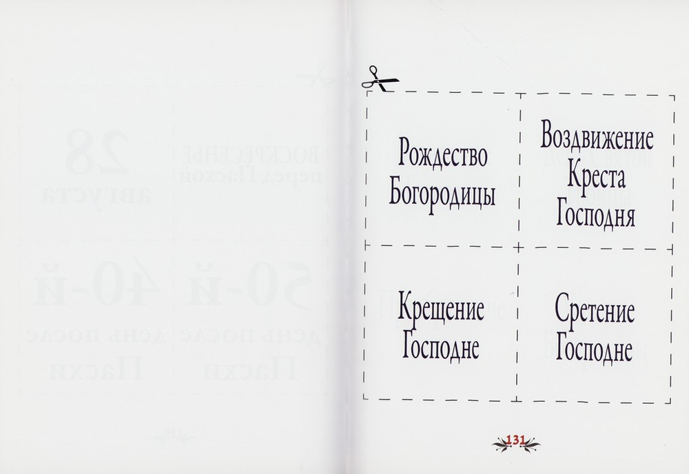 Основы православной культуры. Программа дополнительногообразования. И. В. Перцева