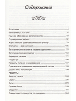 Энциклопедия Вегетарианства