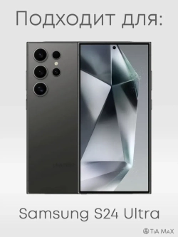 Чехол на Samsung S24 Ultra с принтом