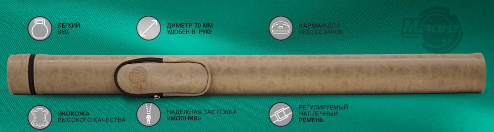 Тубус на 1 кий Меркури с карманом (Prado 1)