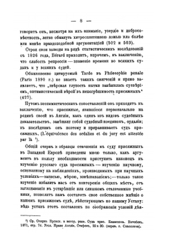 Эмпирические законы деятельности русского суда присяжных | А.М. Бобрищев-Пушкин