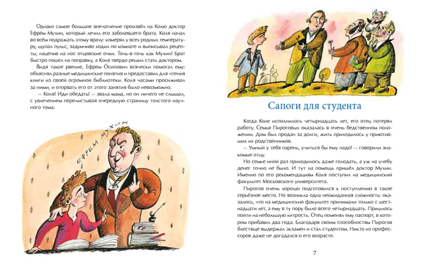 Николай Пирогов. Великий хирург