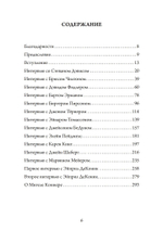 Голоса Гностицизма (PDF)