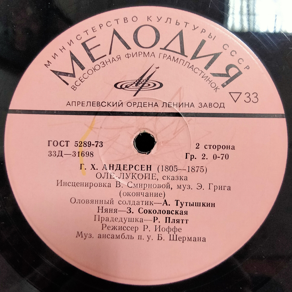 Ганс Кристиан Андерсен / Оле-Лукойе (10" Vinyl LP)