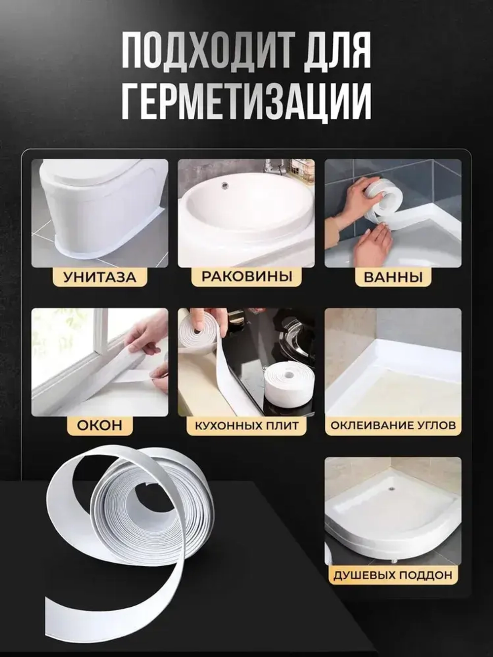 Бордюрная лента для ванны и кухни белая 80мм 5м.Самоклеящаяся декоративная клейкая лента,декоративный скотч.