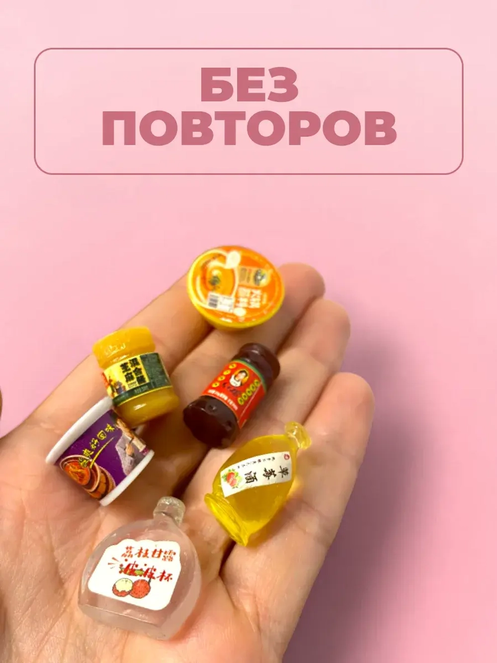 Миниатюры мини маленькая еда для кукол бутылочки 30 шт