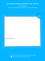 Матовый натяжной потолок 5.4 м2