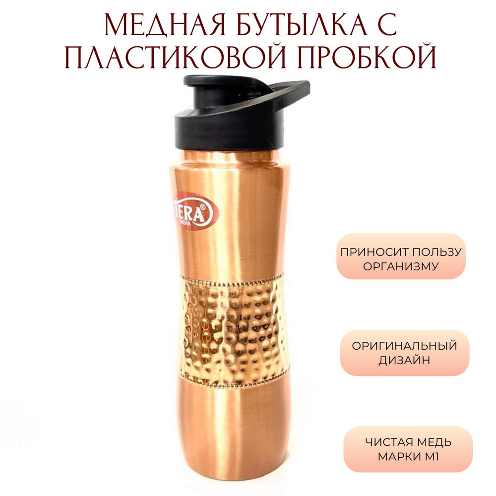 Бутылка медная для воды 800 мл с чеканкой и пластиковым дозатором