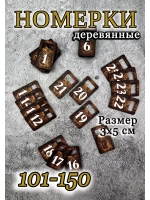 Номерки для гардероба 3х5 см