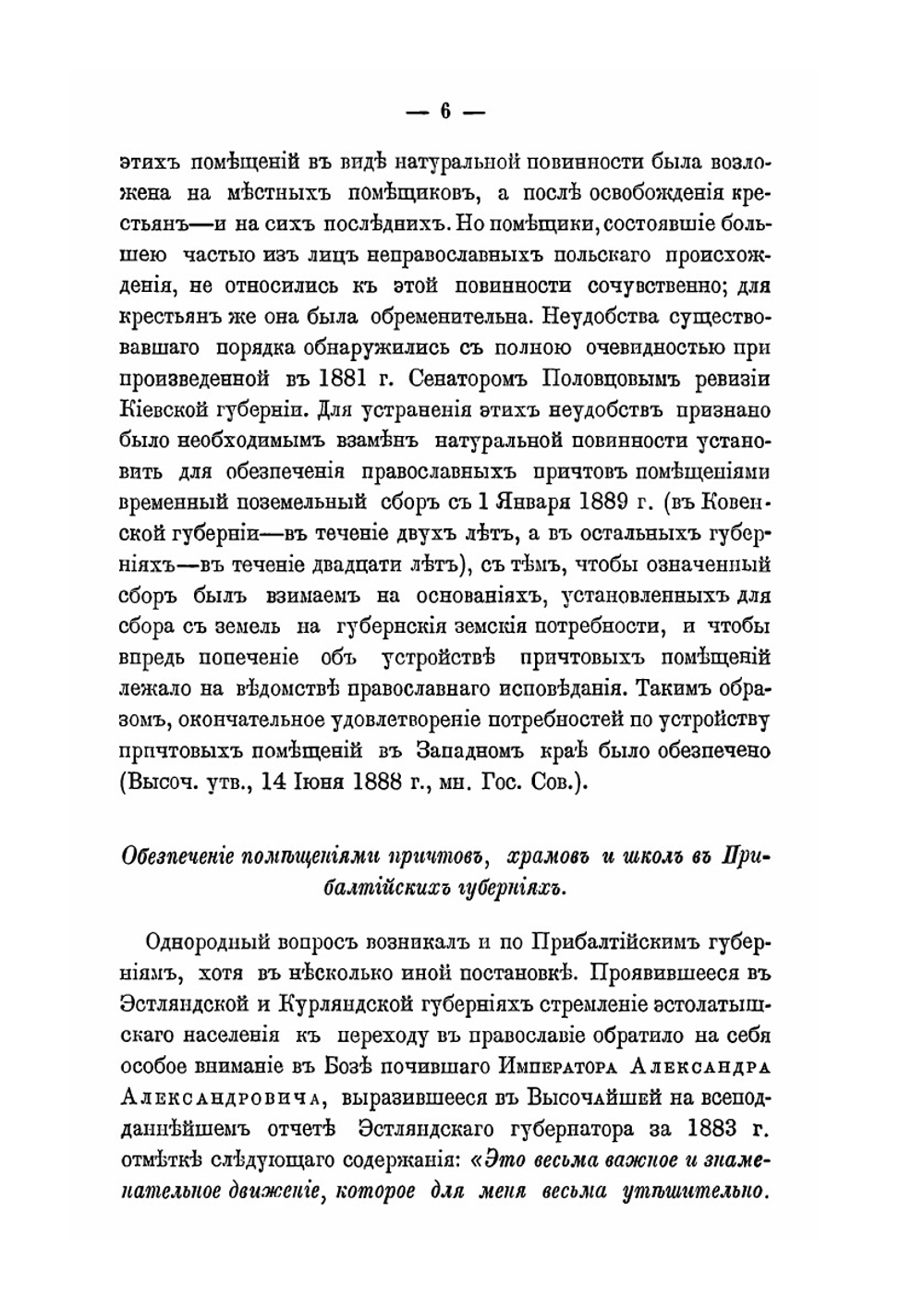 Обзор деятельности Государственного совета в царствование Государя Императора Александра III, 1881-1894 гг. | Государственный совет