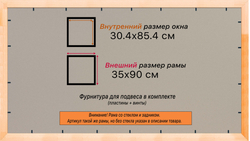 Деревянная рама 30x85 для постера и фотографий сеч. 30x16