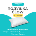 Askona Подушка GLOW 50*70