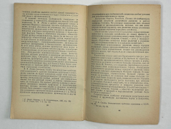 Карнаухова Е. О ликвидации существенного различия между городом и деревней. М.,Госполитздат, 1953 г.
